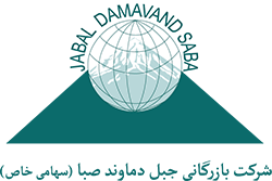 شرکت بازرگانی جبل دماوند صبا